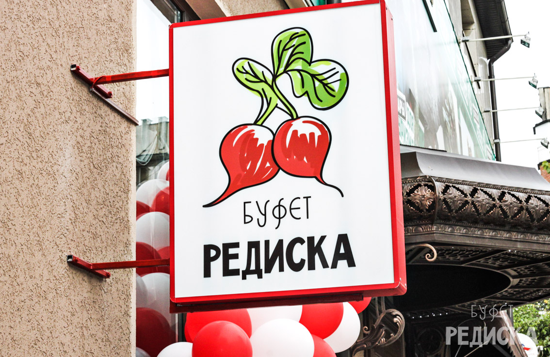 Открытие буфета «Редиска» - Новости - Редиска Нальчик